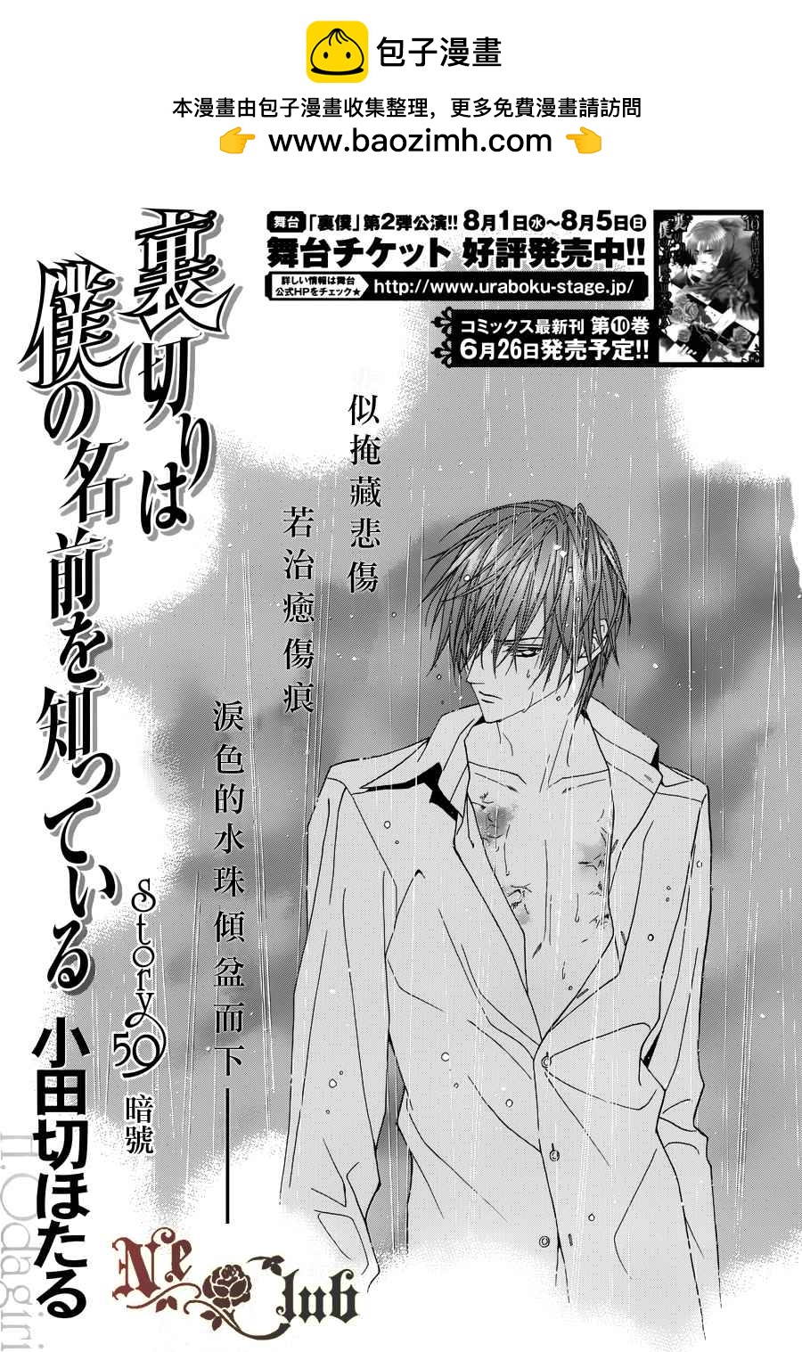 無法逃離的背叛 - 第50話 - 2