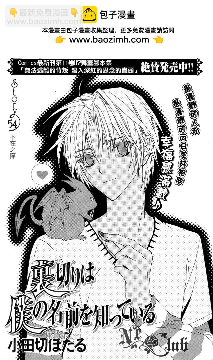 無法逃離的背叛 - 第54話 - 2