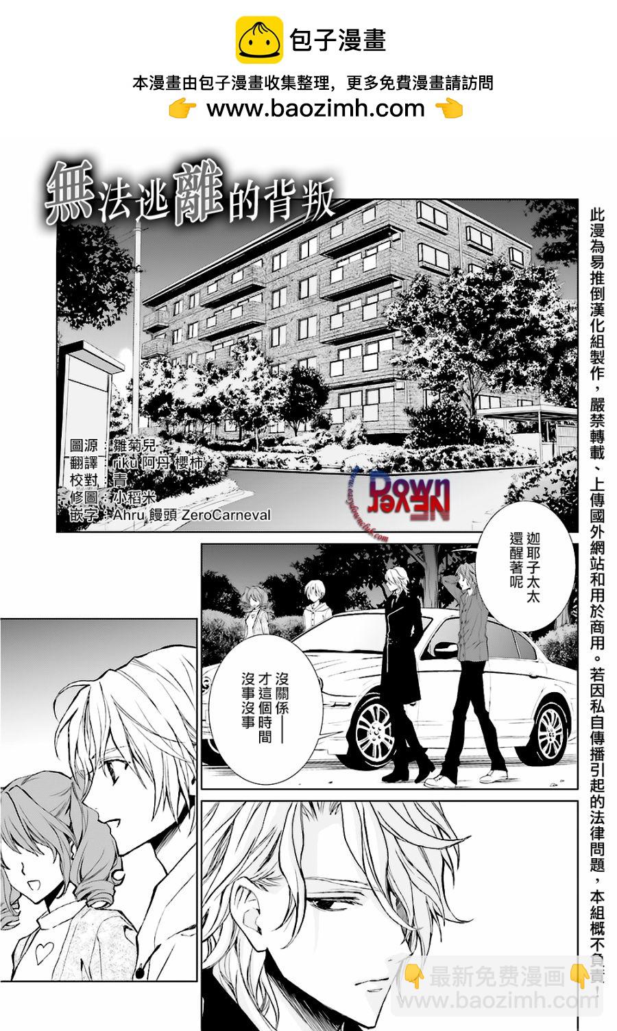 無法逃離的背叛 - 第56話 - 2
