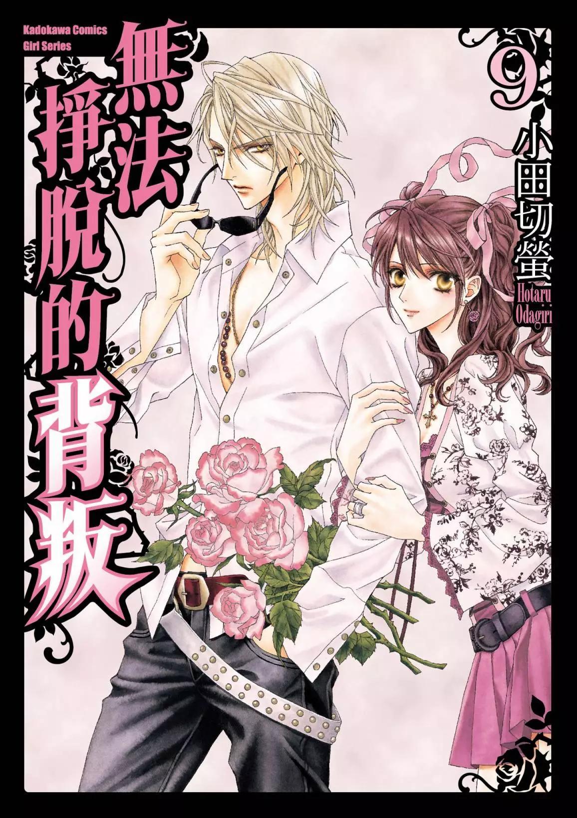 無法逃離的背叛 - 電子版09(1/4) - 1