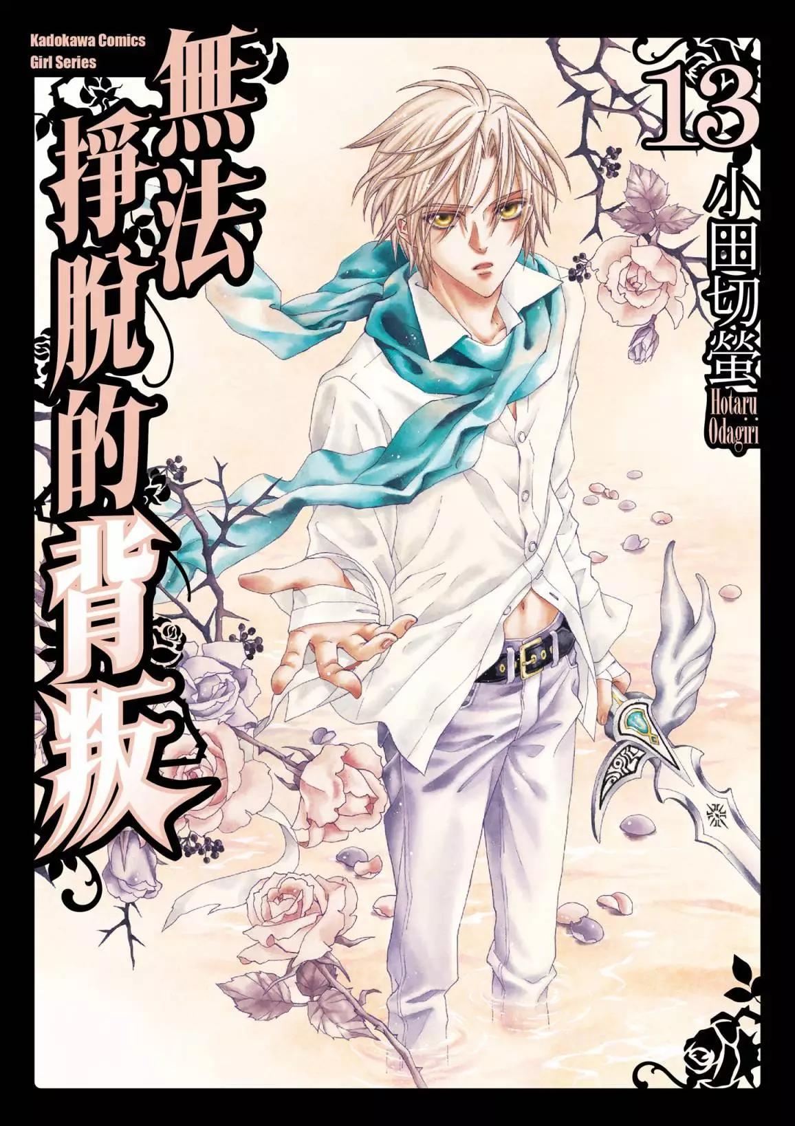 無法逃離的背叛 - 電子版13(1/5) - 1