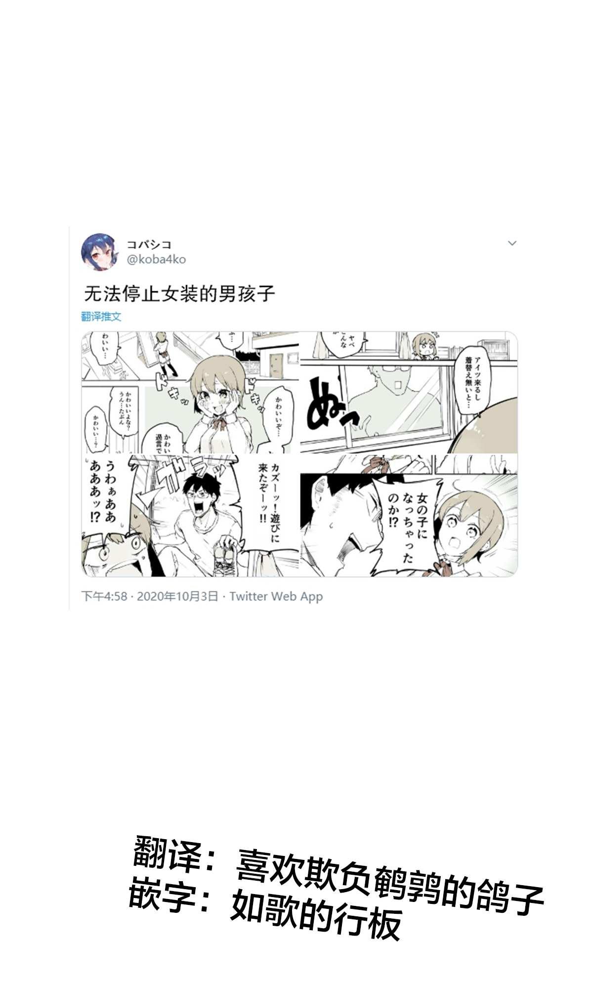 無法停止女裝的男孩子 - 第1話 - 1