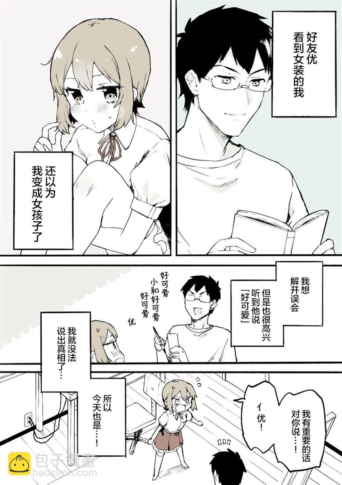 無法停止女裝的男孩子 - 第3話 - 2