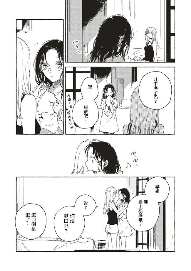 無法向星星許願的戀情 - 第10.2話 - 1