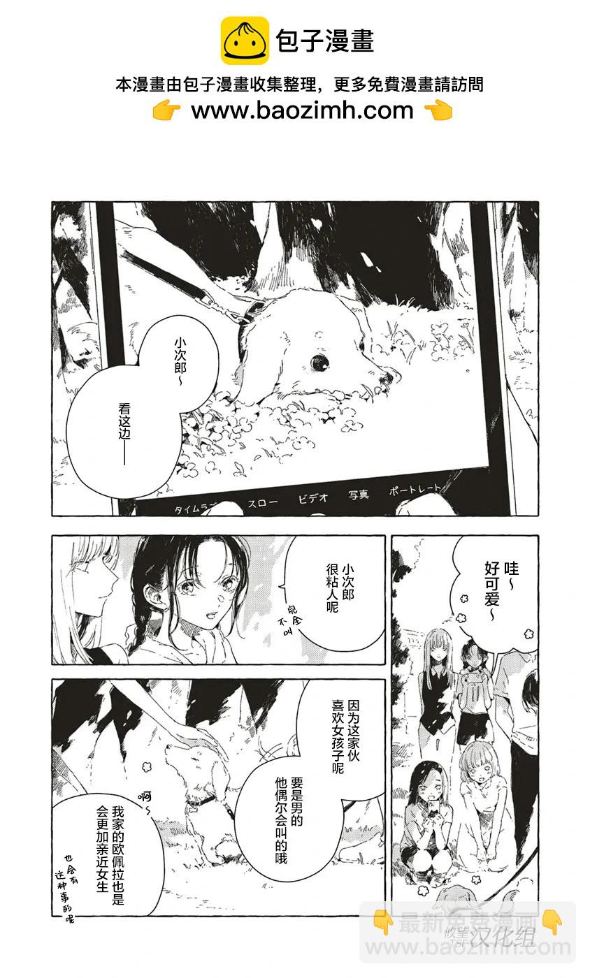 無法向星星許願的戀情 - 第13.1話 - 2