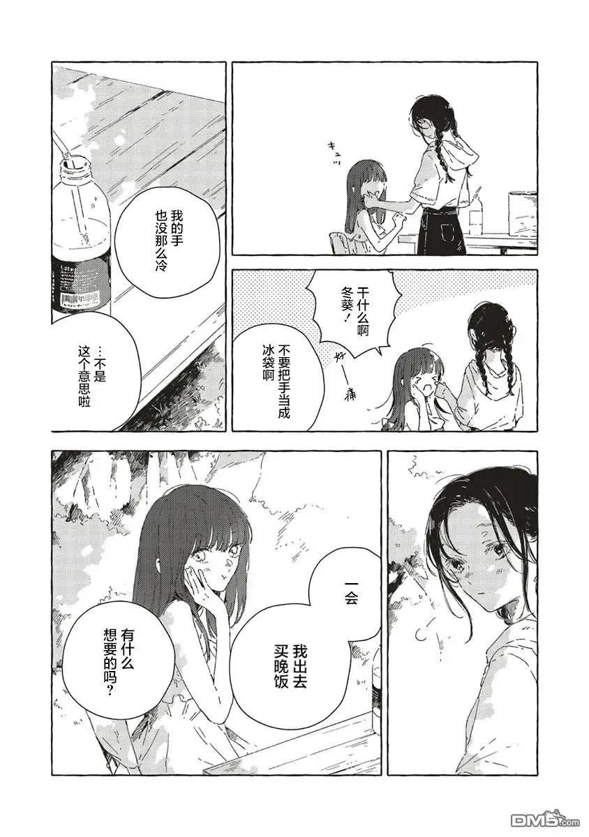 無法向星星許願的戀情 - 第13.2話 - 1