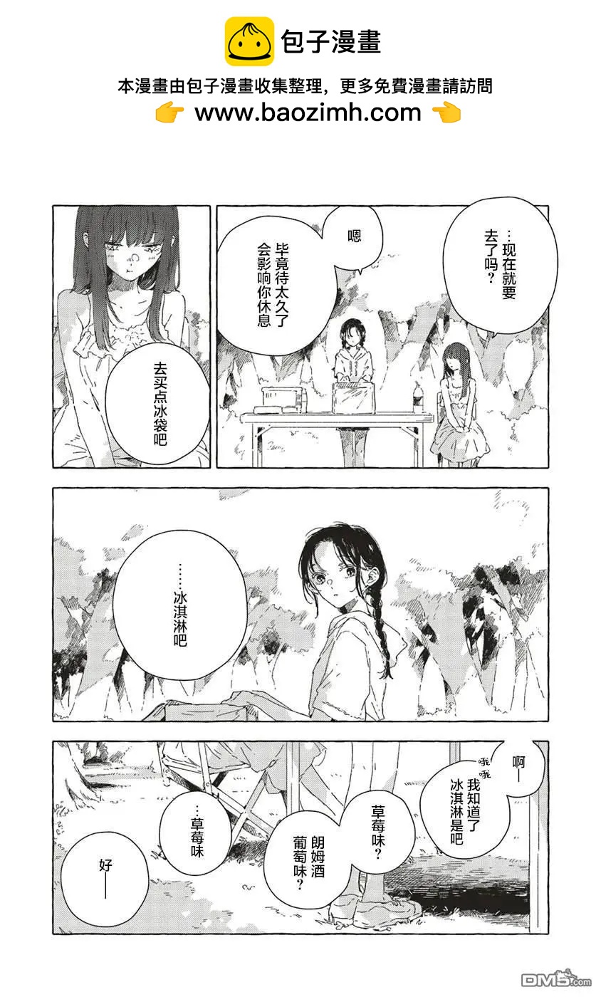 無法向星星許願的戀情 - 第13.2話 - 2