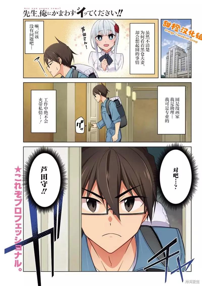 無法愉悅的我下不了筆 - 第44話 - 1