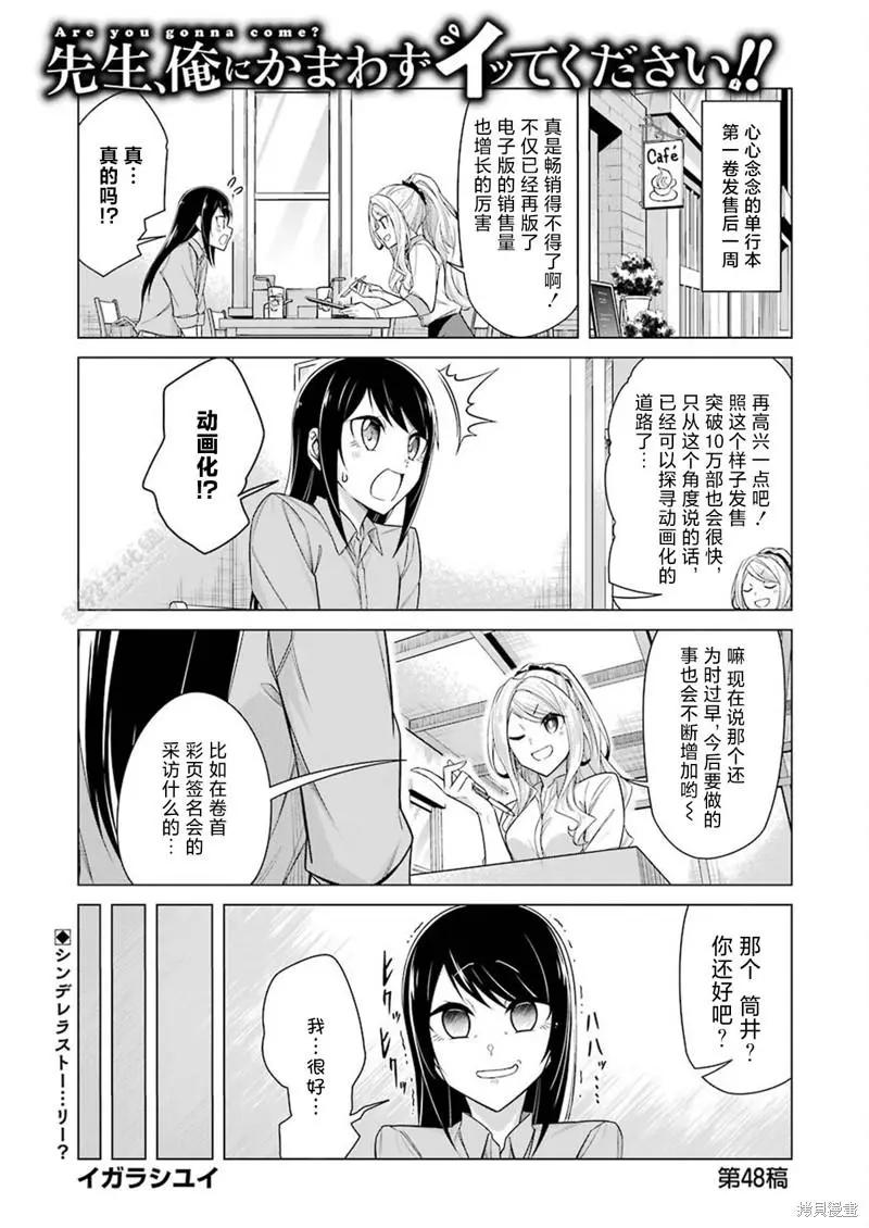 無法愉悅的我下不了筆 - 第48話 - 1
