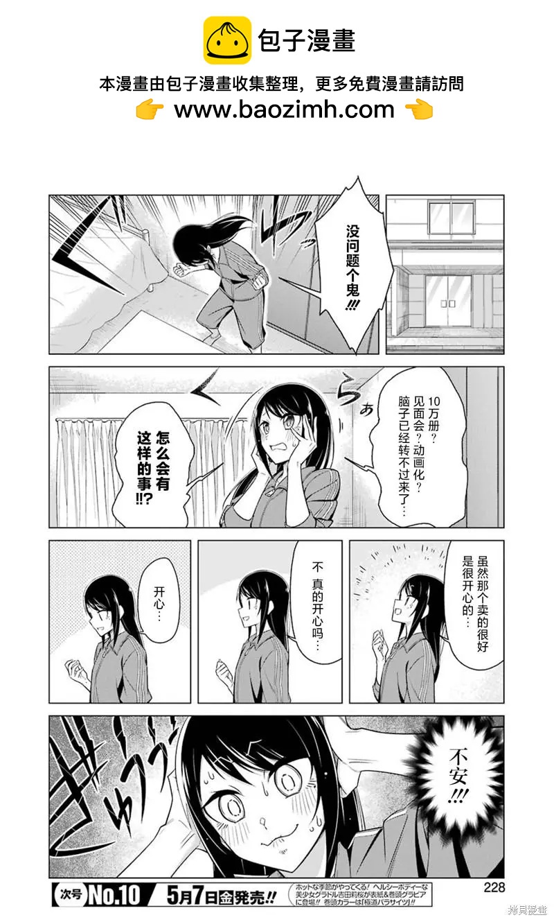無法愉悅的我下不了筆 - 第48話 - 2