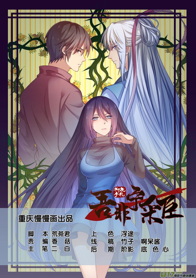 吾非寧採臣 - 第14話倩女篇：等我回來 - 1