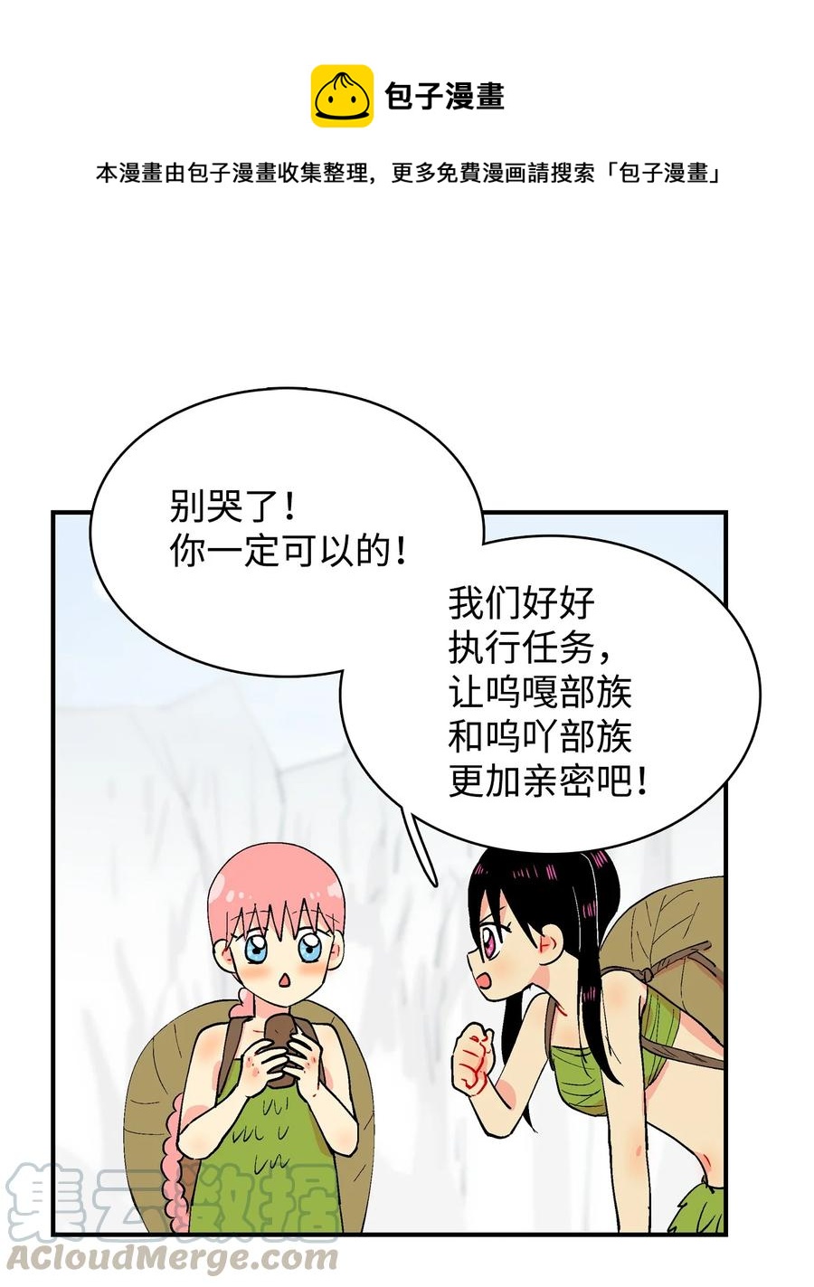 嗚嘎嗚嘎 - 034 烏的新生活 - 1