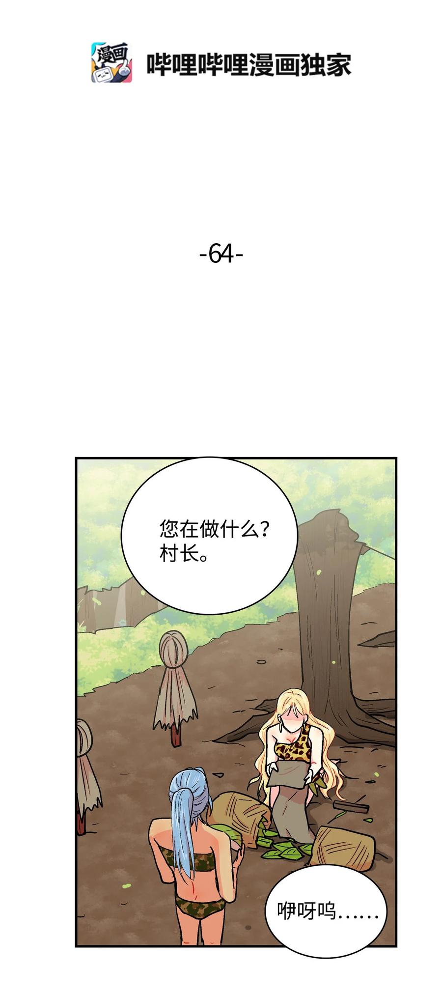 嗚嘎嗚嘎 - 064 咿呀嗚VS咿呀 - 2