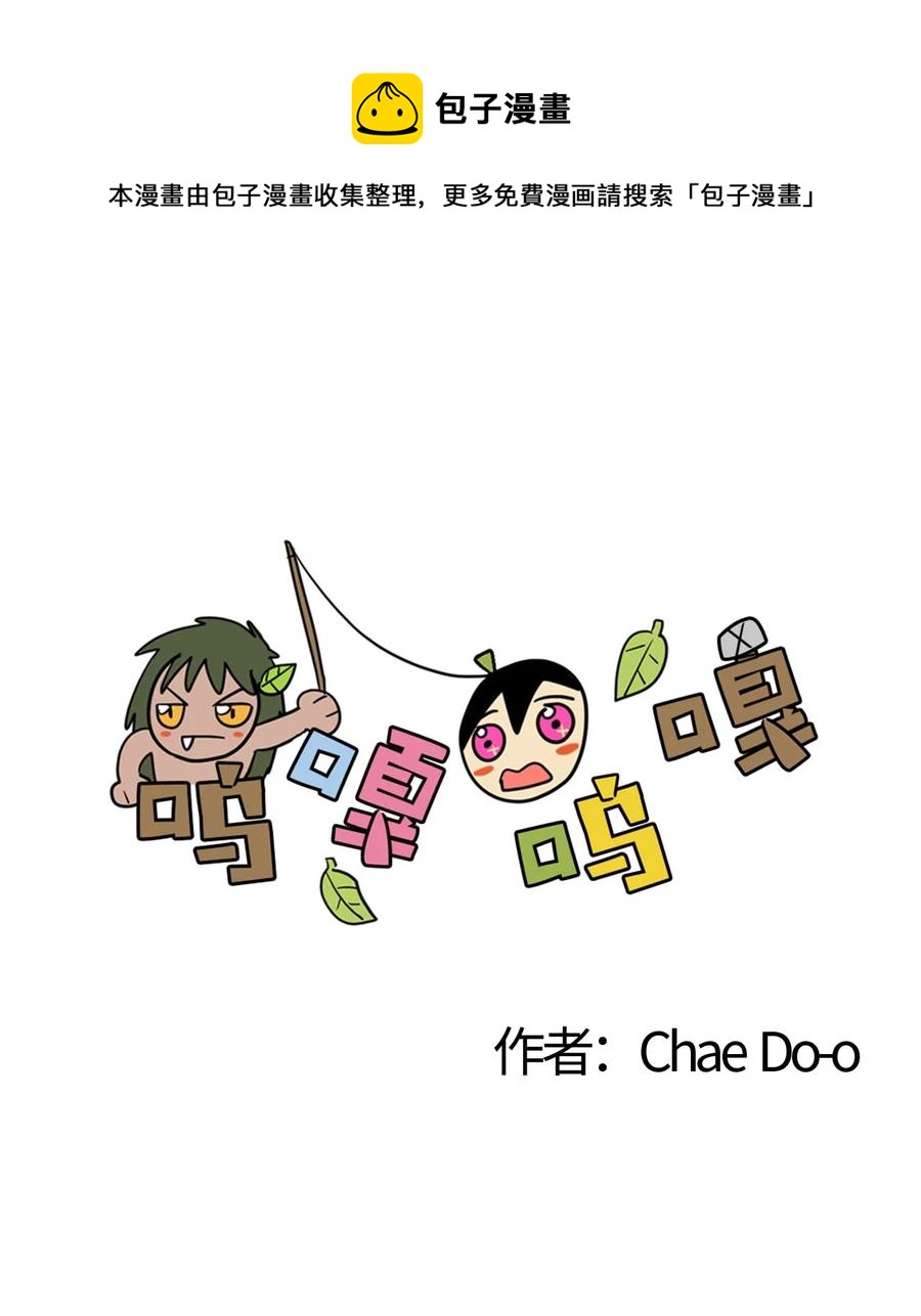 嗚嘎嗚嘎 - 076 咕嚕的心 - 1