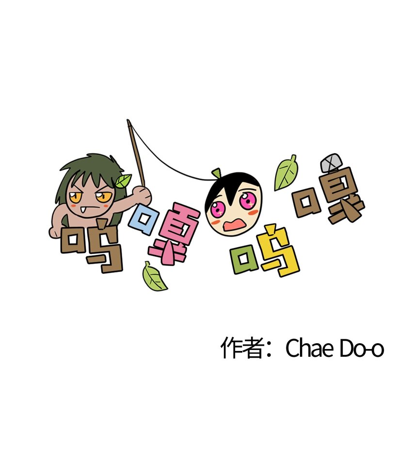 嗚嘎嗚嘎 - 96 玩物 - 1