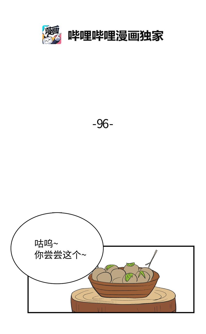 嗚嘎嗚嘎 - 96 玩物 - 2