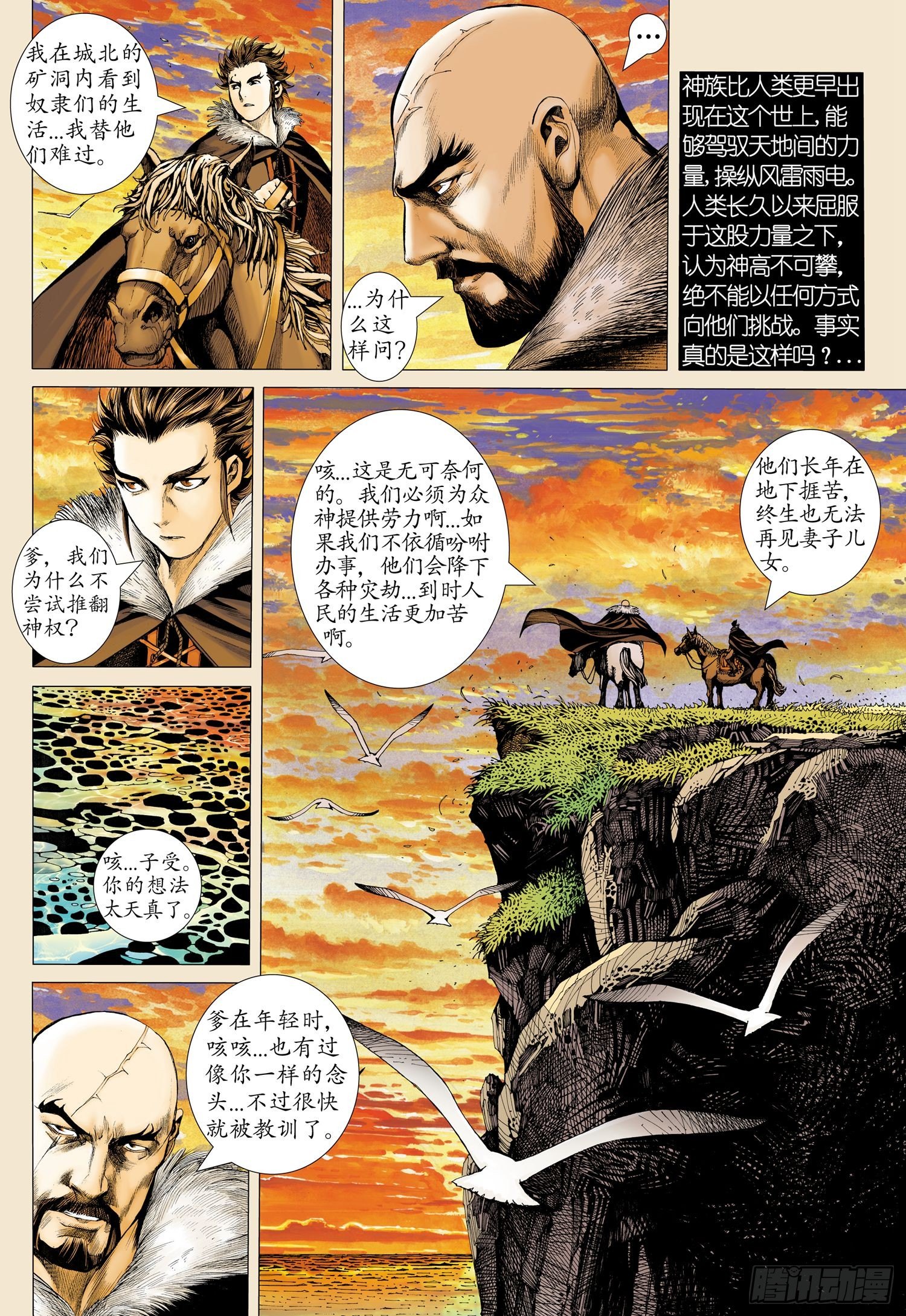 武庚紀 - 002話|太古之巨神 - 2