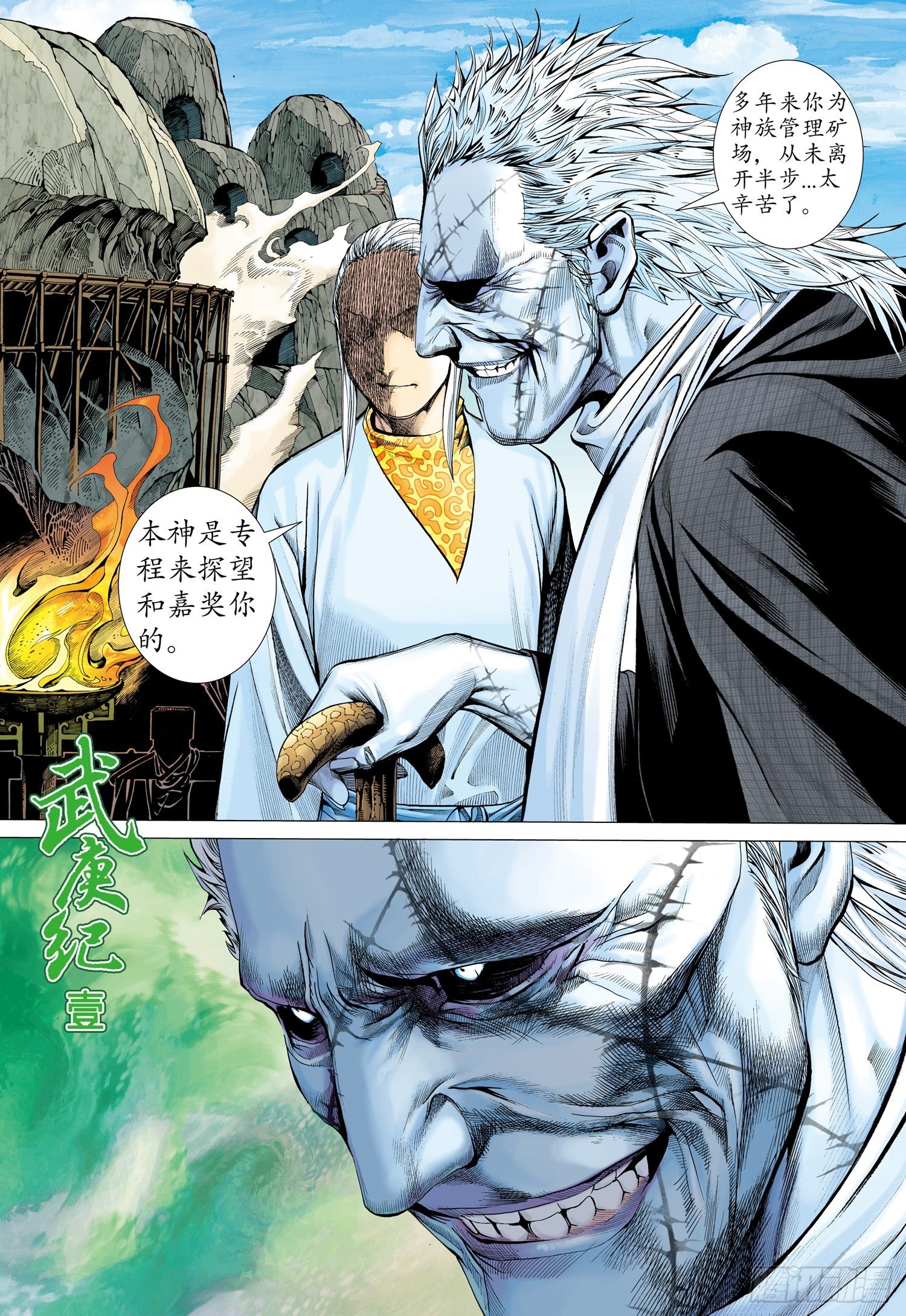 武庚紀 - 020話|鬼魅（上） - 2