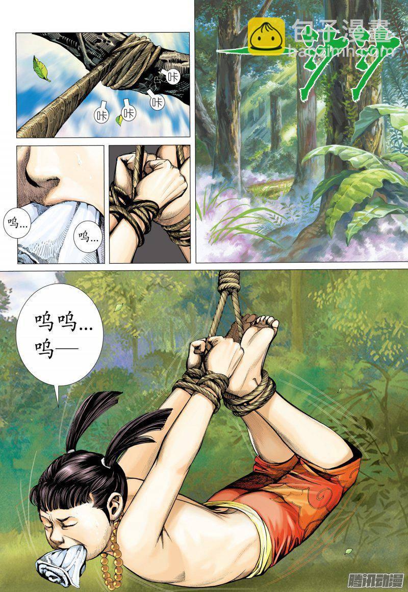武庚紀 - 024話|潛伏（上） - 2
