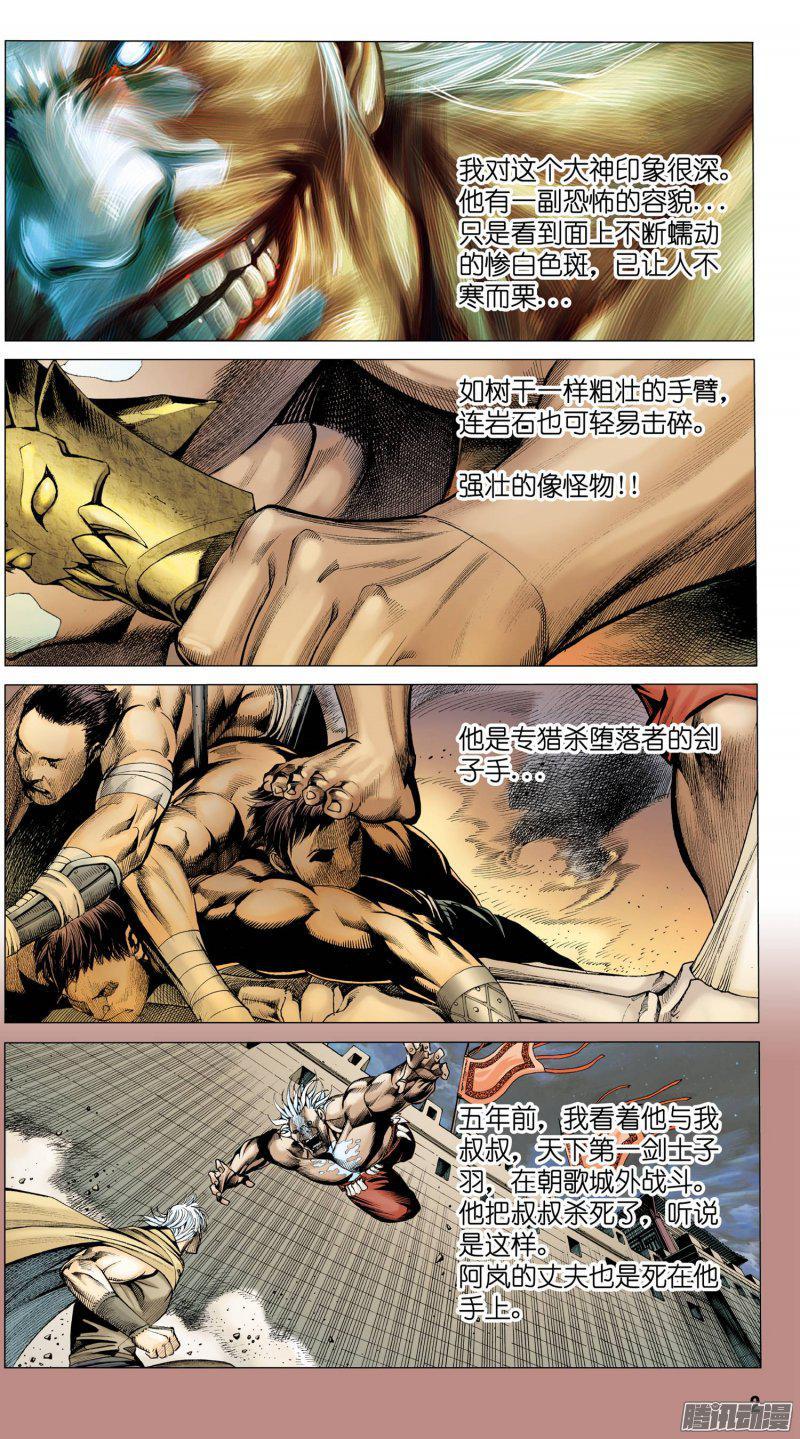 武庚紀 - 044話|獵神之神（上） - 2