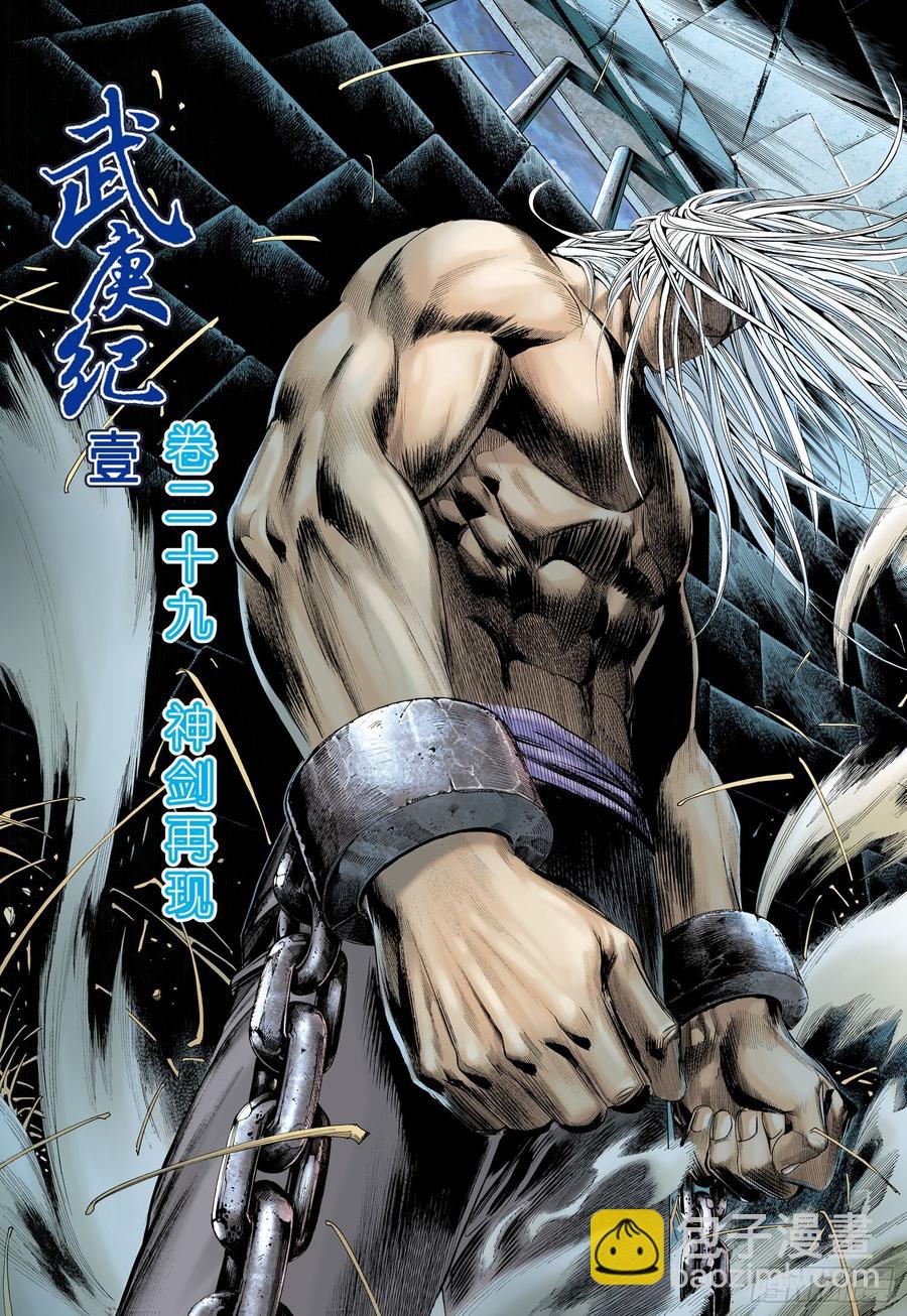 武庚紀 - 056話|神劍再現（上） - 2