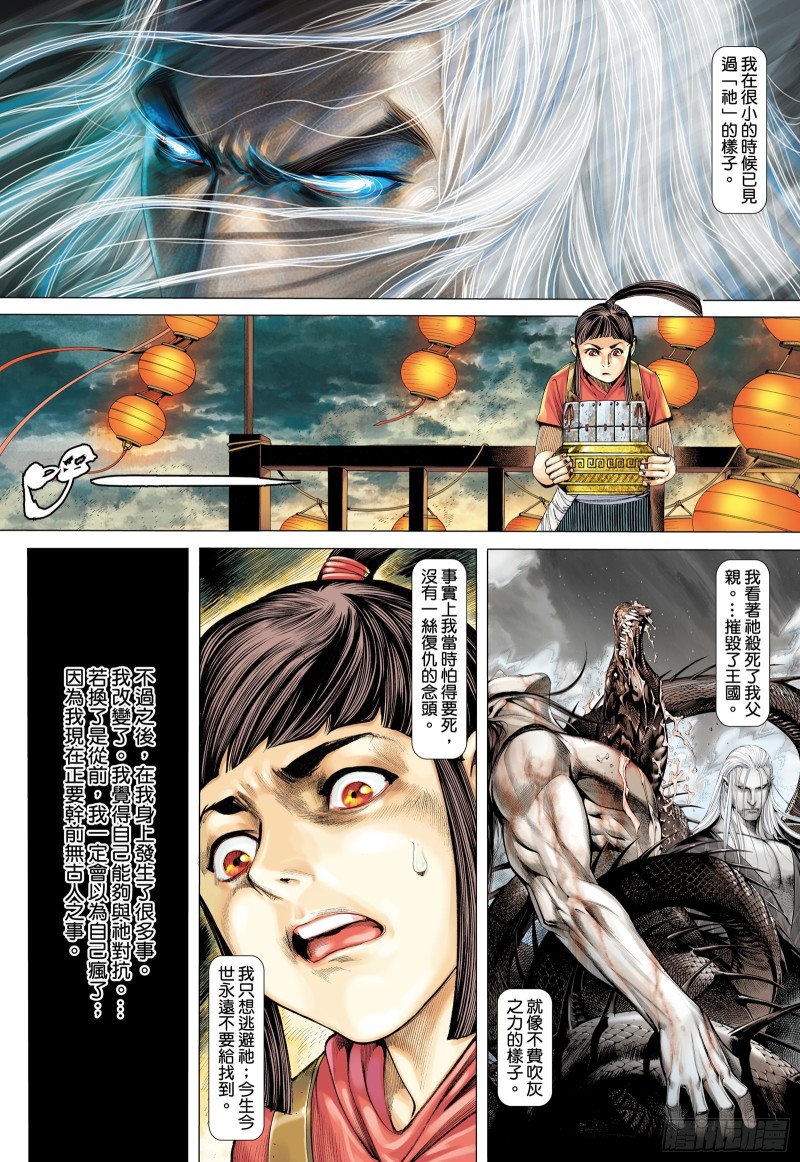 武庚紀2 - 54話|粉碎命運（上） - 2