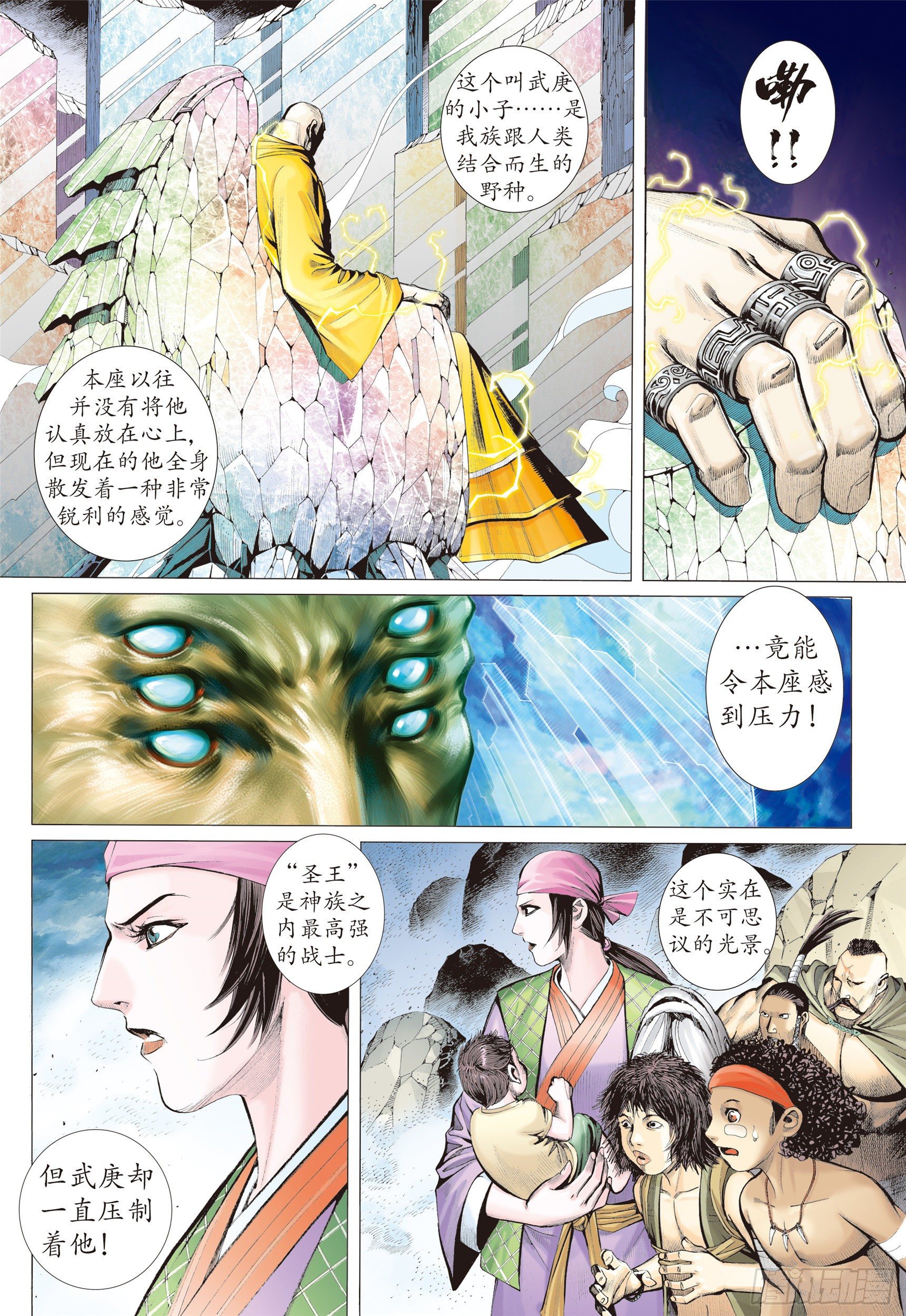 武庚紀2 - 12話|聖王·神技（上） - 2