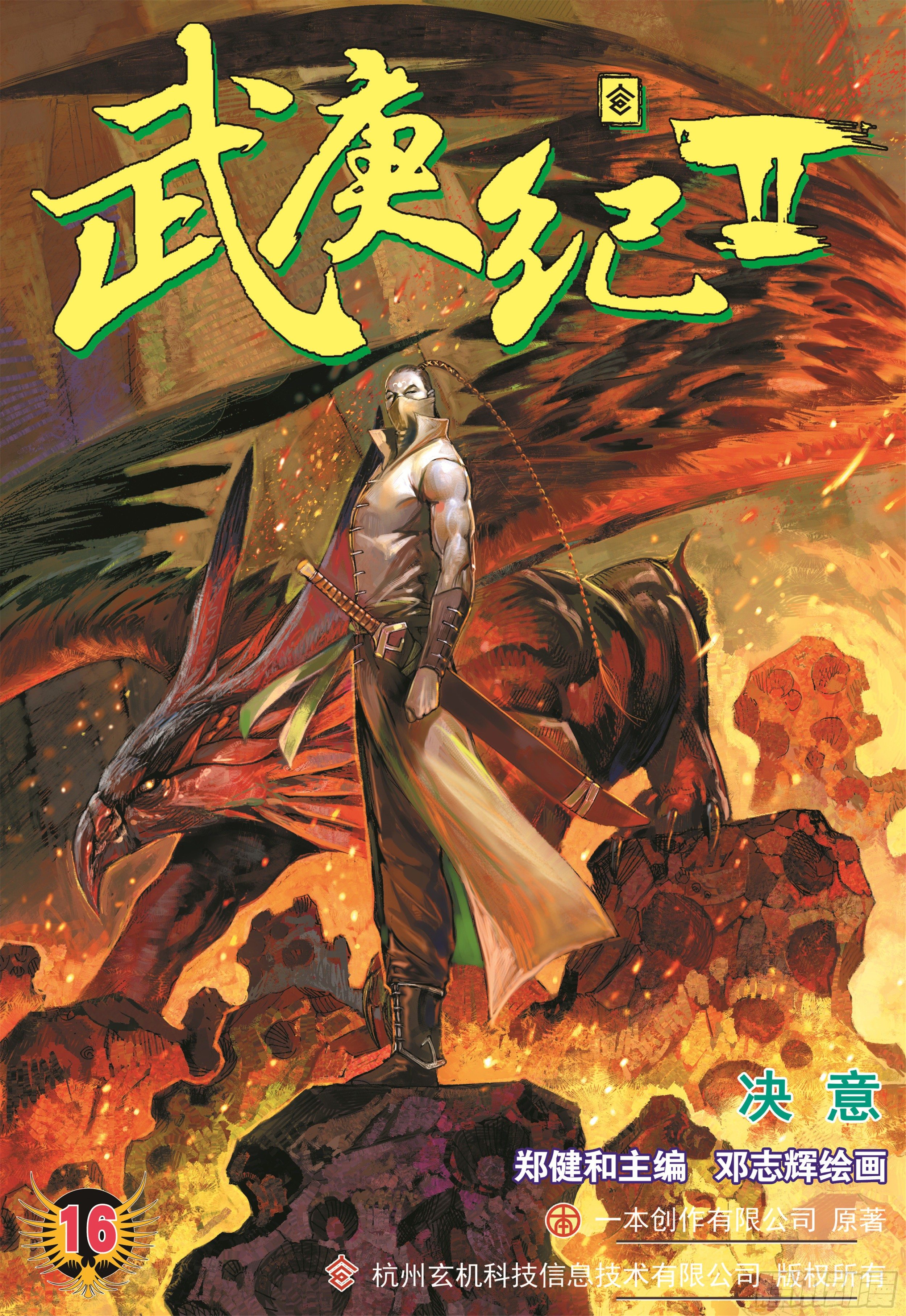 武庚紀2 - 16話|決意（上） - 1