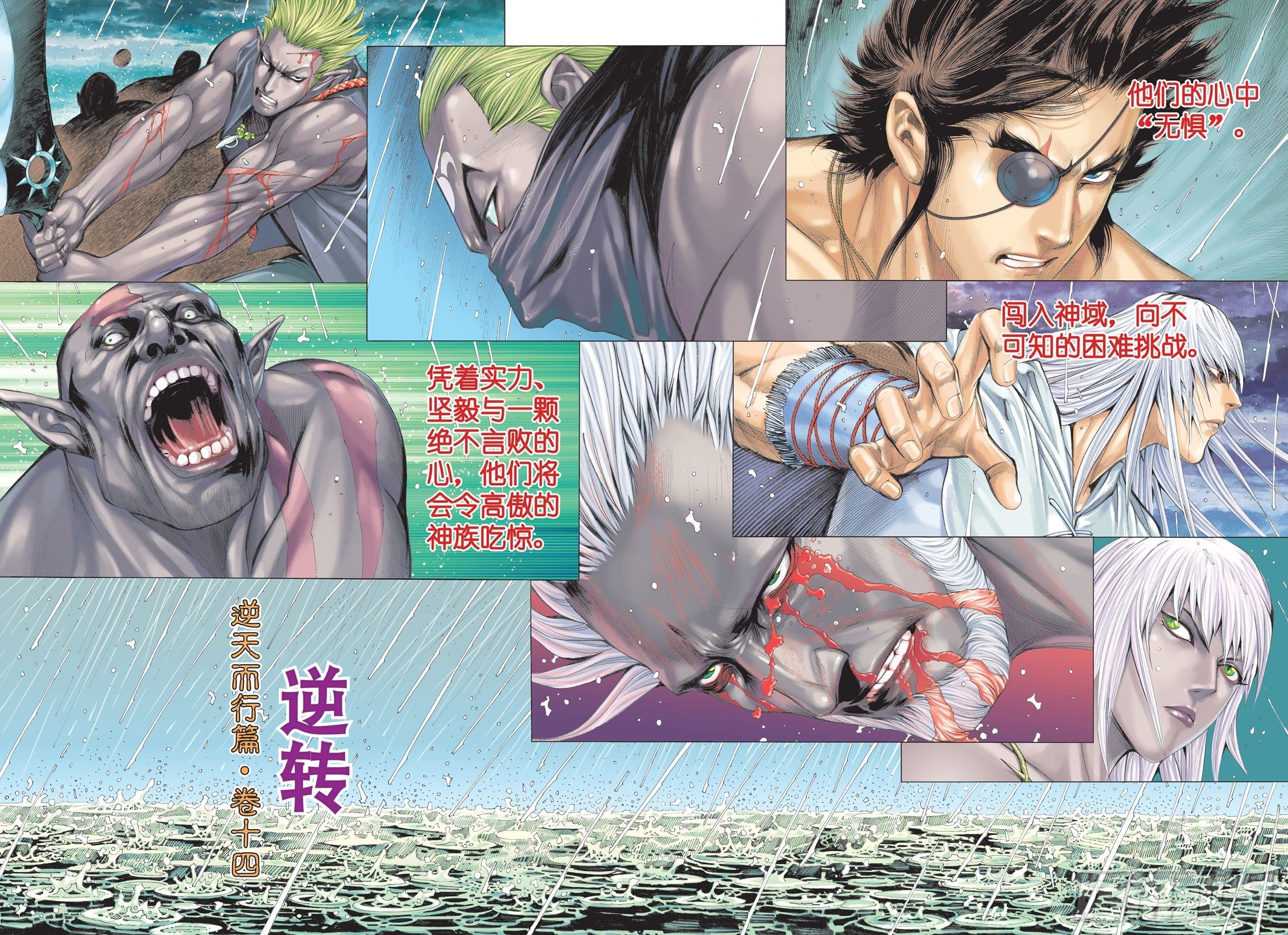 武庚紀2 - 27話|逆轉（上） - 2