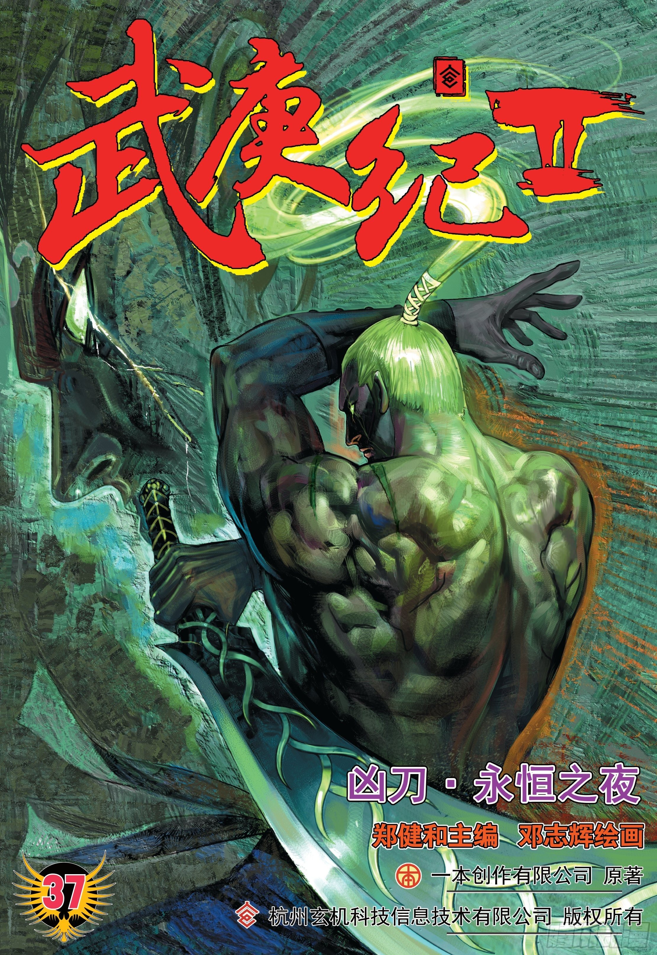 武庚紀2 - 37話|兇刀·永恆之夜（上） - 1