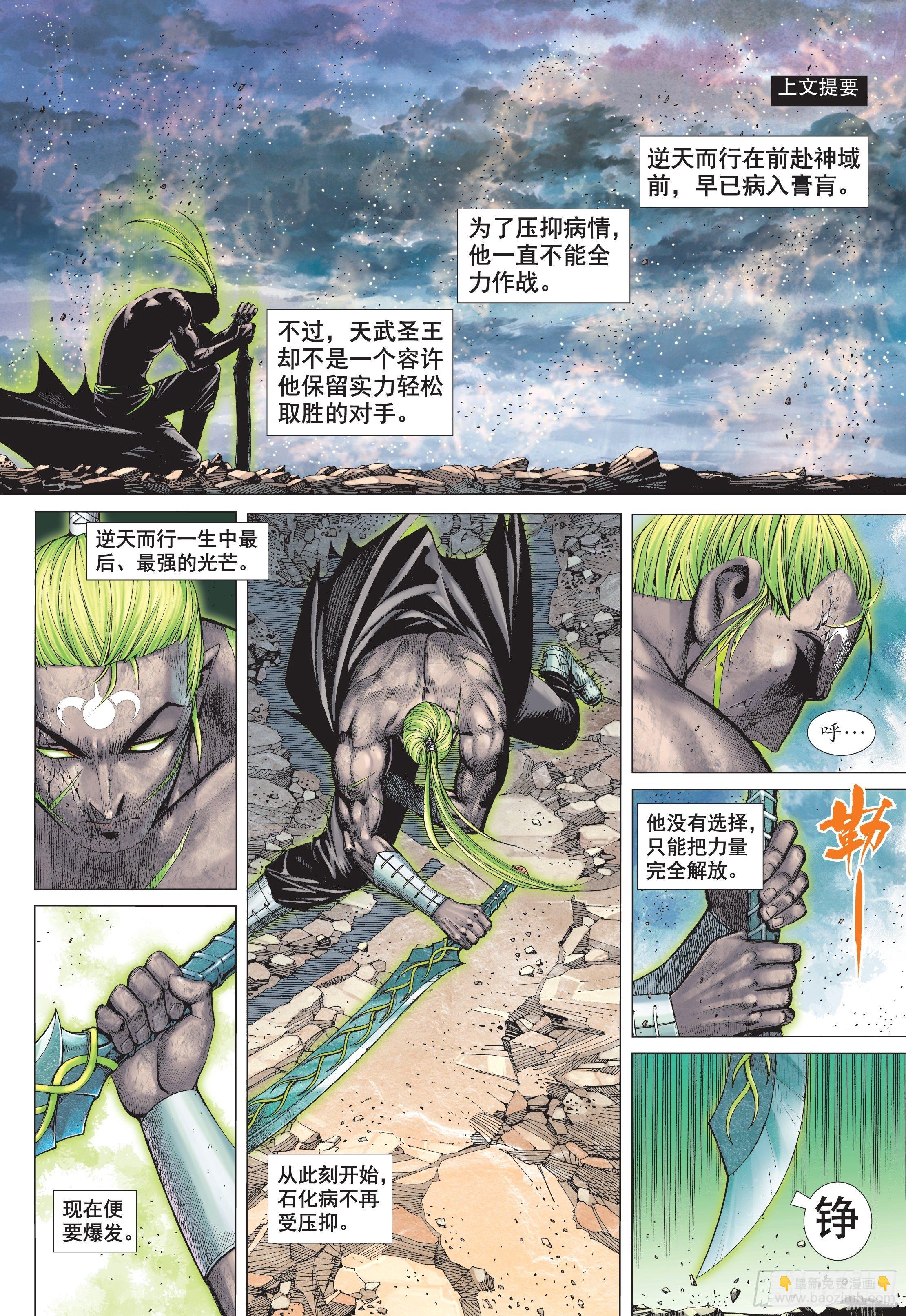 武庚紀2 - 37話|兇刀·永恆之夜（上） - 2