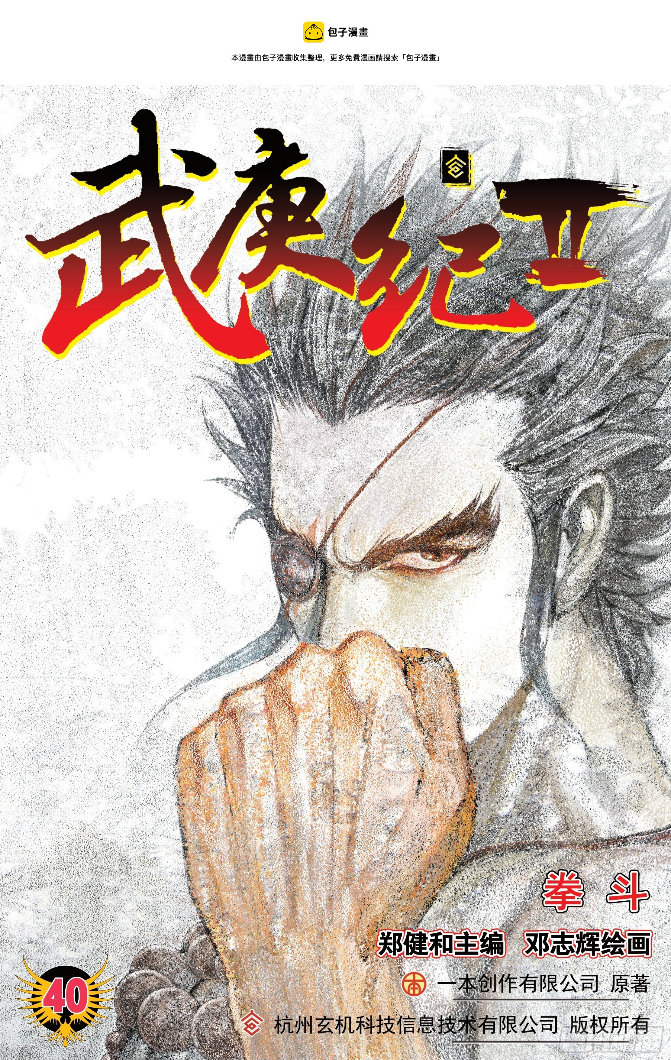武庚紀2 - 40話|拳鬥（上） - 1