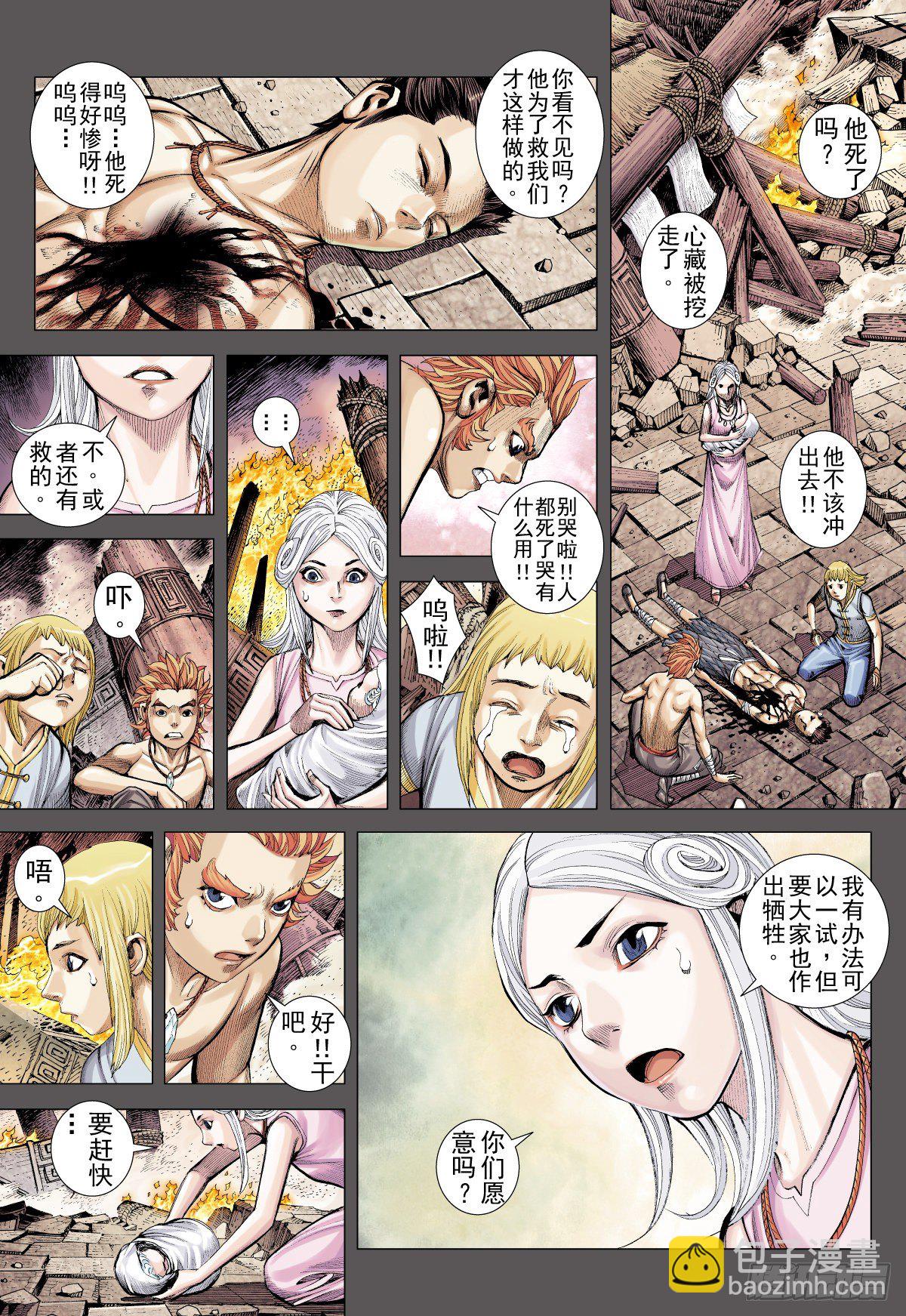 武庚紀之黑天龍 - 第3話 無心之龍(上) - 2