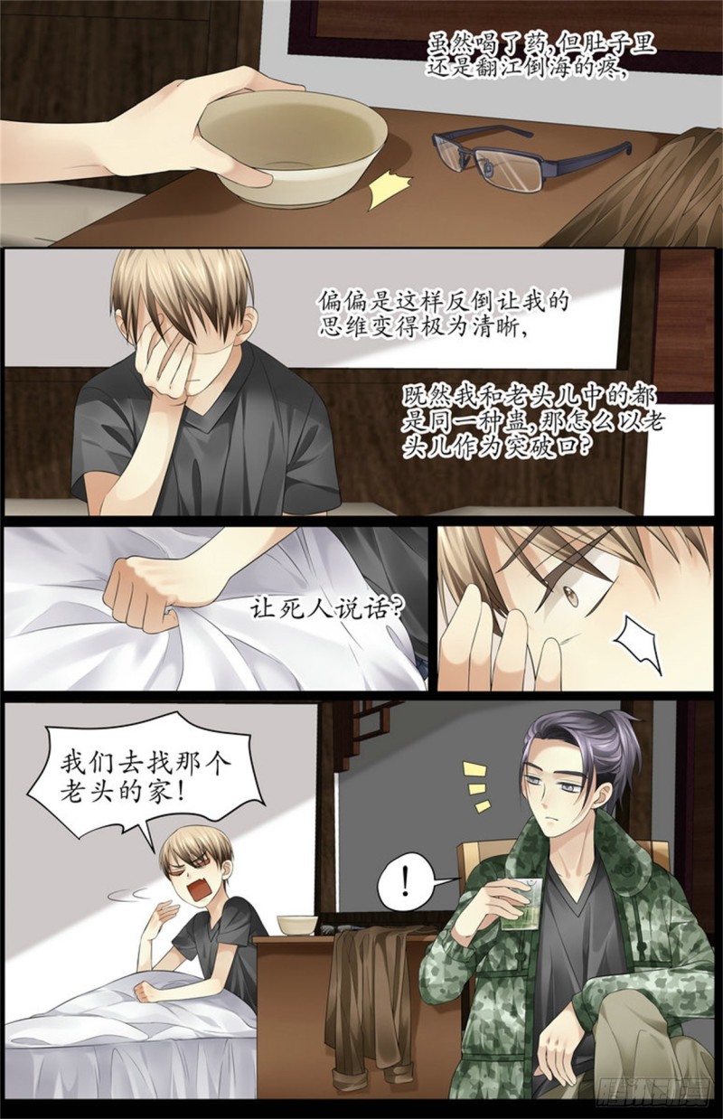 巫蠱筆記 - 白天不懂夜的黑！ - 2