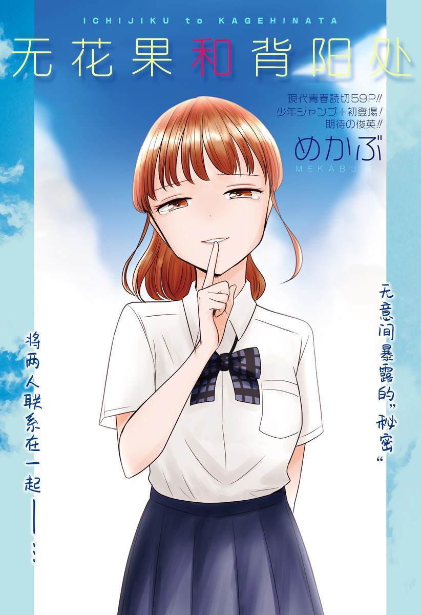 無花果和背陽處 - 第1話(1/2) - 1