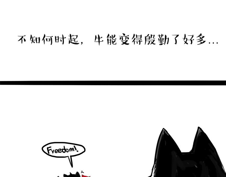 吾皇巴扎黑 - 第111話 突然殷勤 - 1