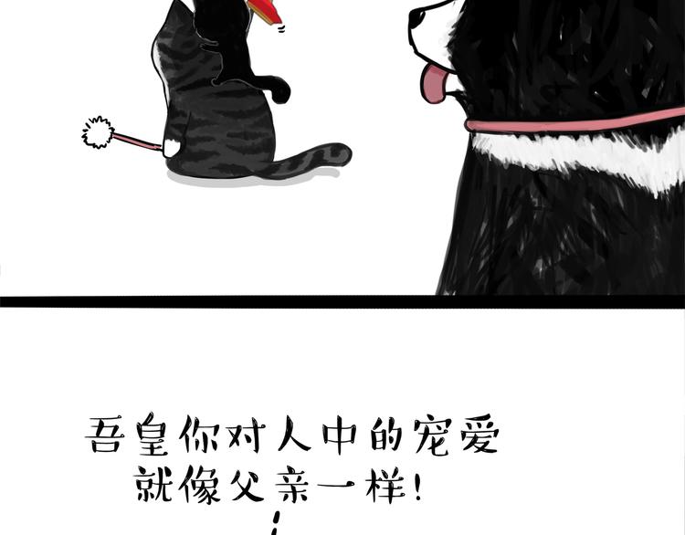 吾皇巴扎黑 - 第111話 突然殷勤 - 2