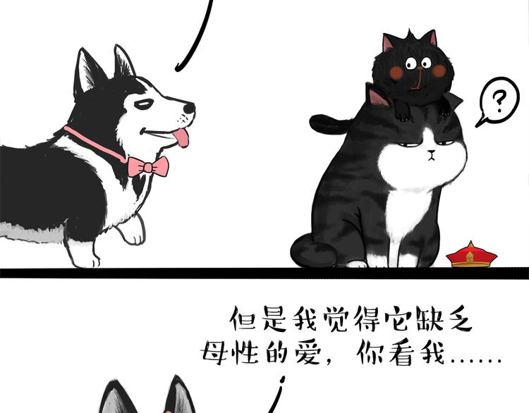 吾皇巴扎黑 - 第111話 突然殷勤 - 3