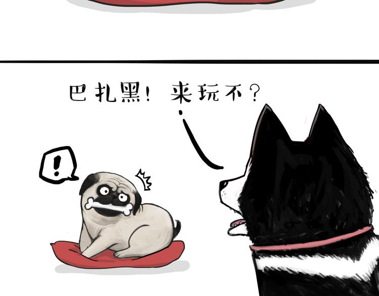 吾皇巴扎黑 - 第115話 隱藏的東西 - 2