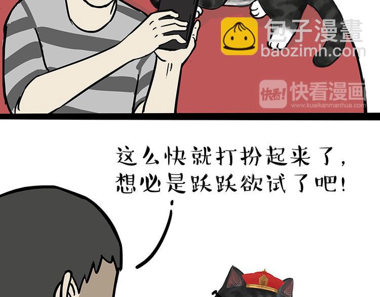 吾皇巴扎黑 - 第117話 我們的關係 - 3