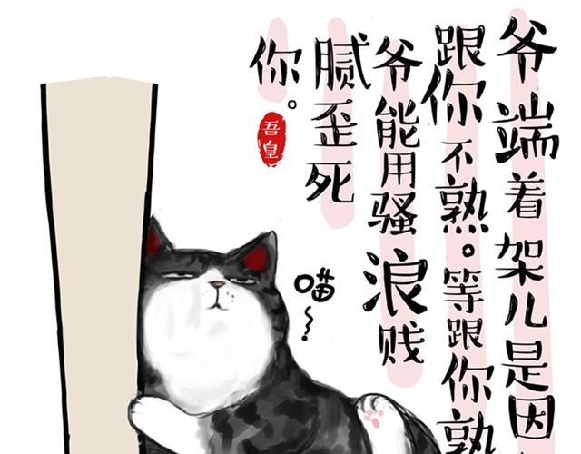 吾皇巴扎黑 - 第13話 不想理這個戀腳癖 - 1