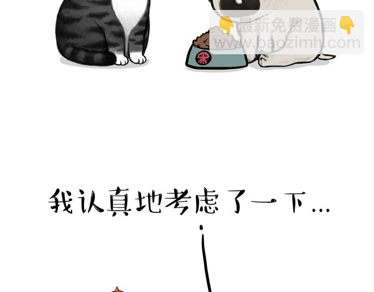 吾皇巴扎黑 - 第125話 一隻優秀的汪 - 3