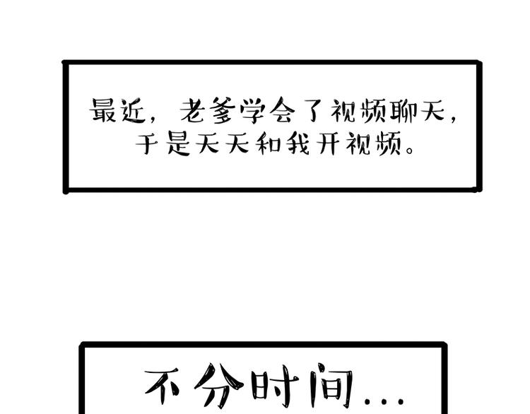 吾皇巴扎黑 - 第133話 視頻通話(1/2) - 1