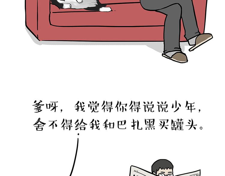 吾皇巴扎黑 - 第141話 左右爲難 - 2