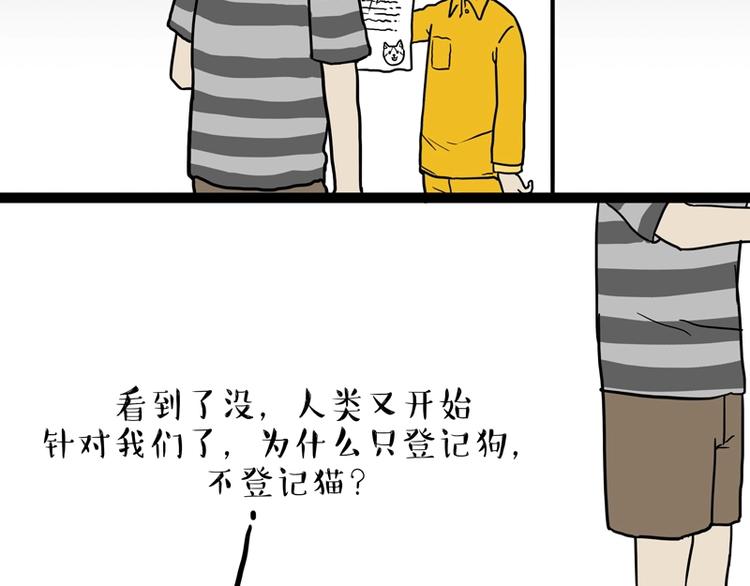 吾皇巴扎黑 - 第153話 我最狗 - 2