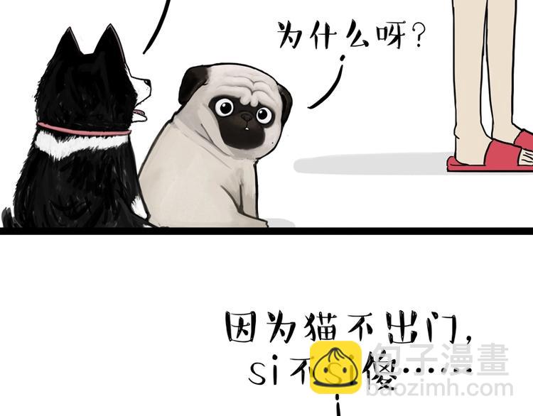 吾皇巴扎黑 - 第153話 我最狗 - 3