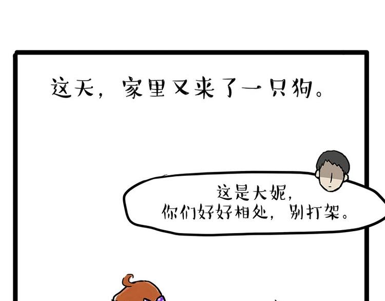 吾皇巴扎黑 - 第155話 狗之禮儀 - 1