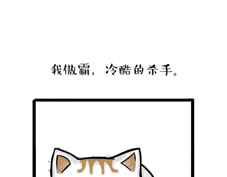 吾皇巴扎黑 - 第159話 傲霸日常（二）(1/2) - 1