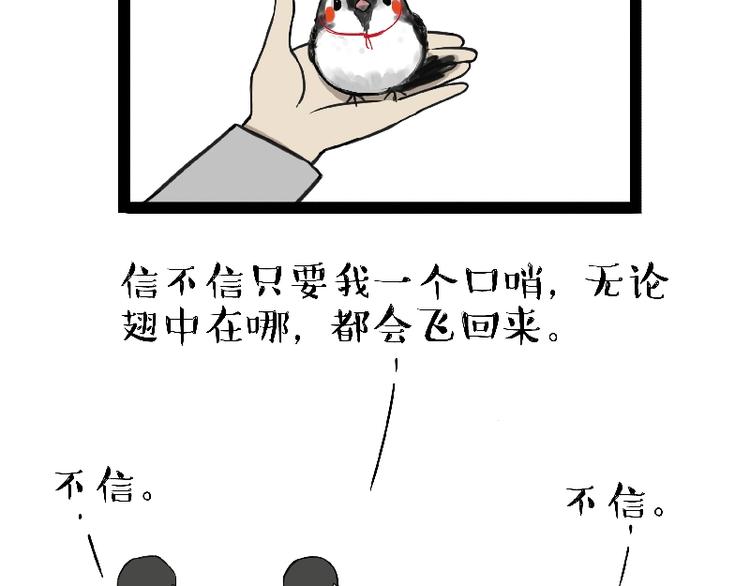 吾皇巴扎黑 - 第163話 記得回家看看 - 2