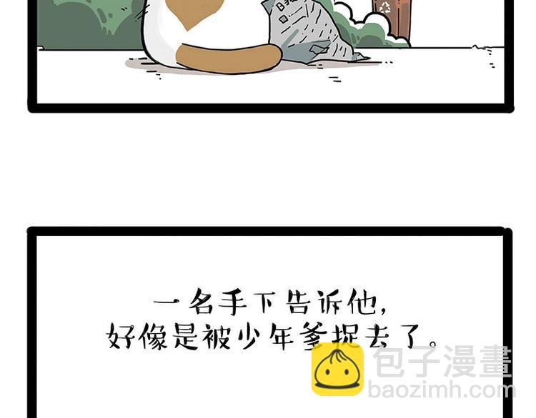 吾皇巴扎黑 - 第195話 人類，嚐嚐我的父愛(1/2) - 2